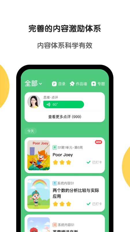 斑马AI学截图2