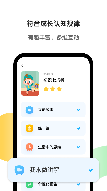 斑马AI学截图3