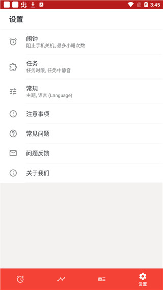 Alarmy闹钟截图1