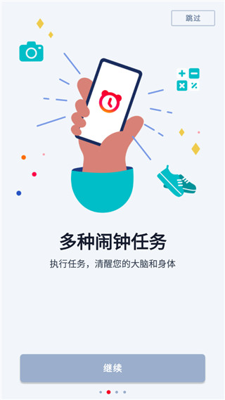 Alarmy闹钟截图4