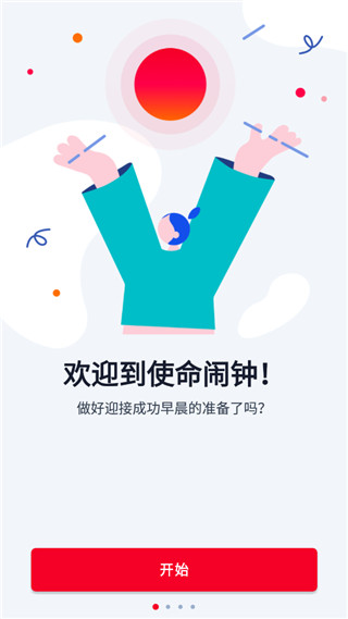Alarmy闹钟截图5