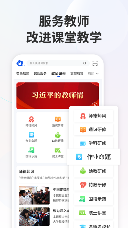 智慧中小学截图3