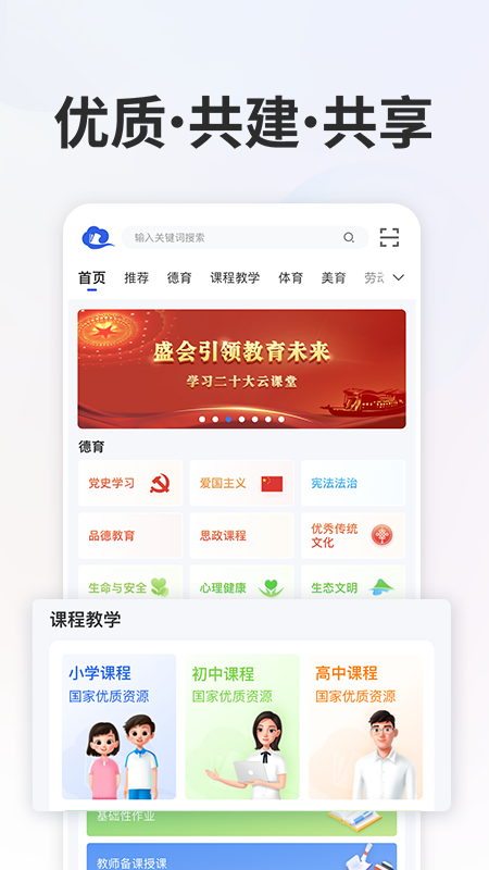 智慧中小学截图1
