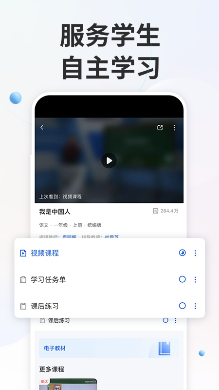 智慧中小学截图2