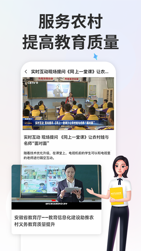 智慧中小学截图4