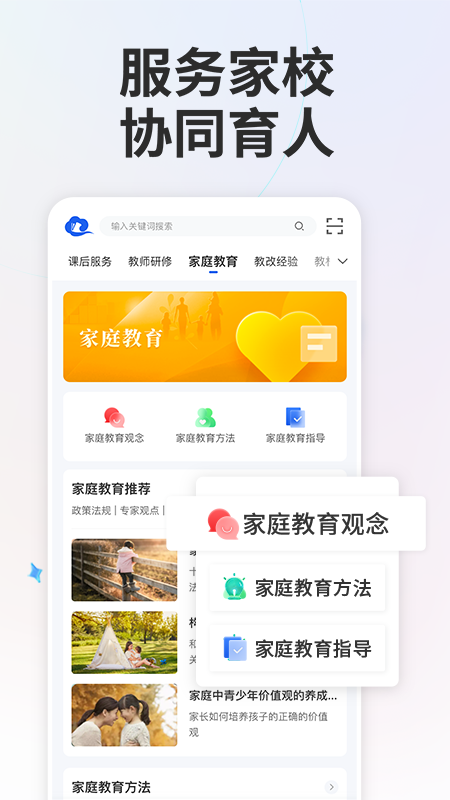 智慧中小学截图5