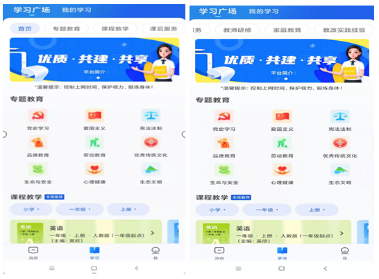 智慧中小学