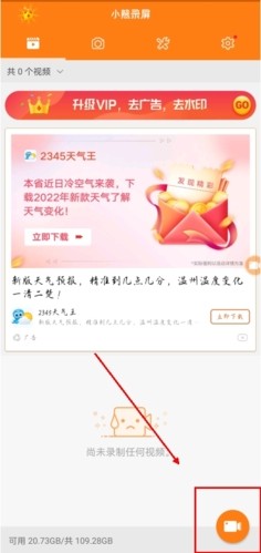小熊录屏app截图2