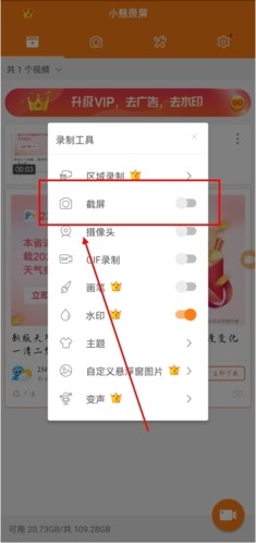 小熊录屏app截图6