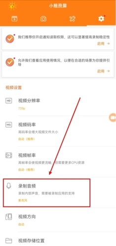 小熊录屏app截图7