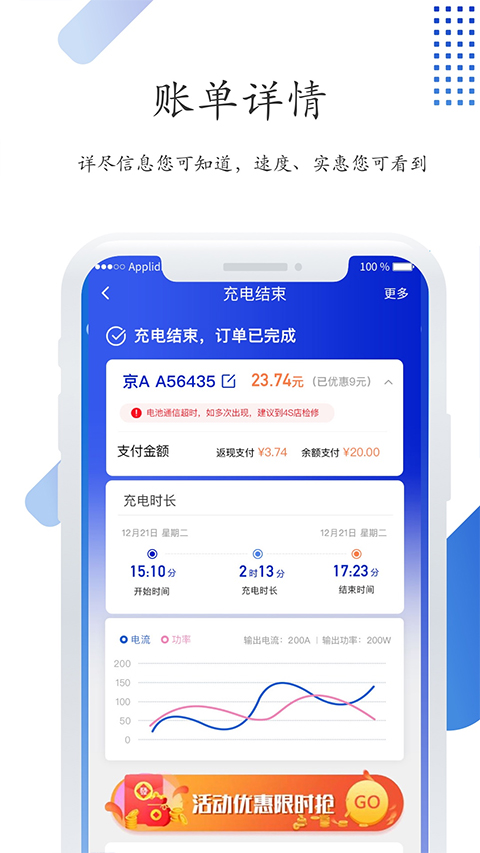 特瓦特充电截图2