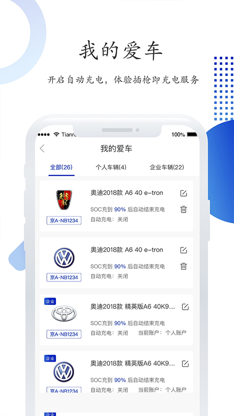 特瓦特充电截图1
