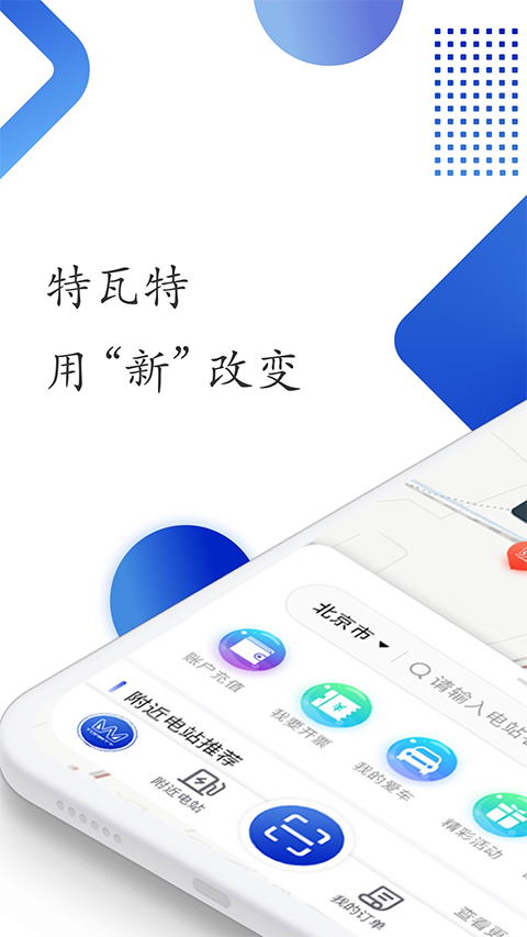 特瓦特充电截图3