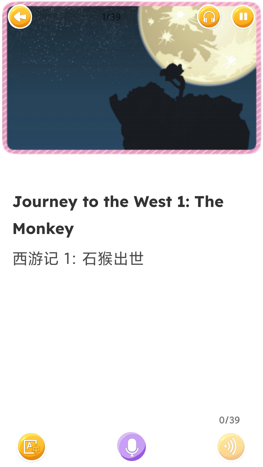 蓝思英语截图3