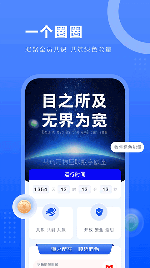 一个圈圈截图5