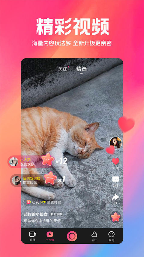 小米直播截图3