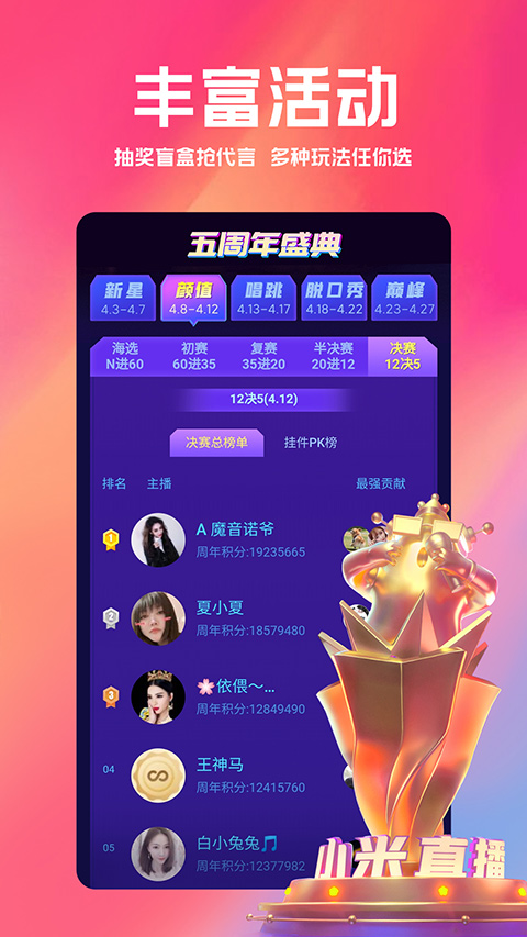 小米直播截图1