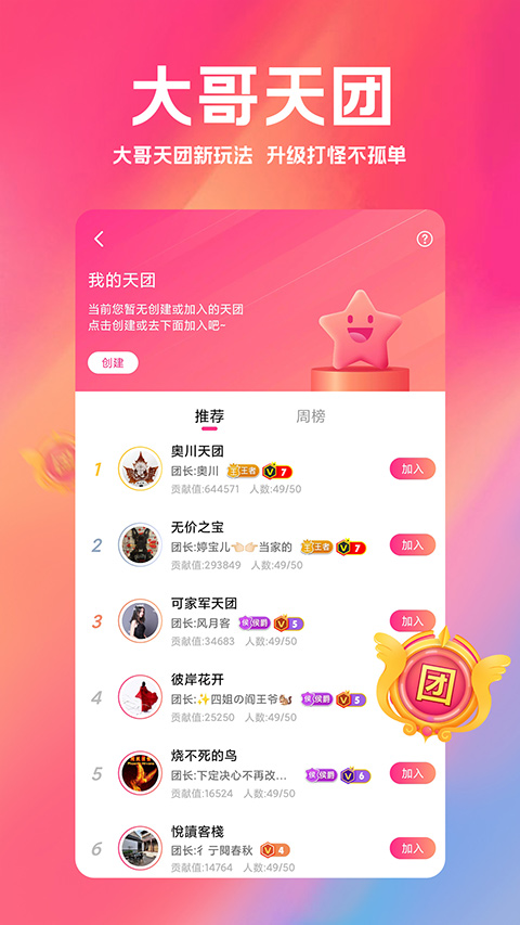 小米直播截图4