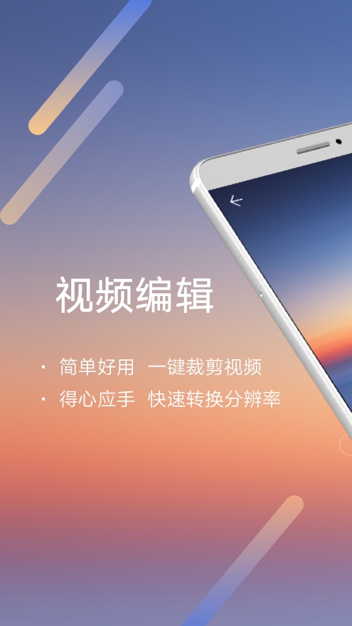 华为视频编辑截图1