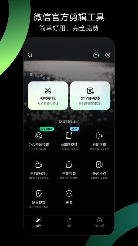 秒剪截图1