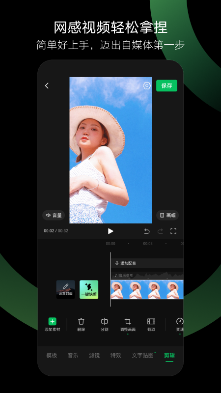 秒剪截图3