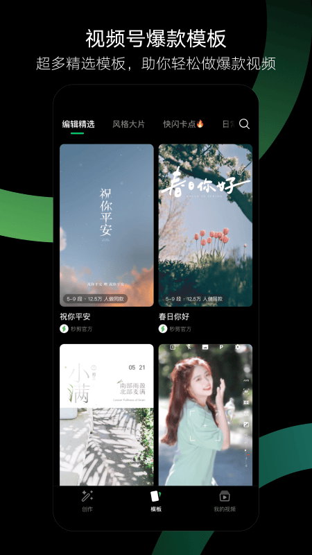 秒剪截图4