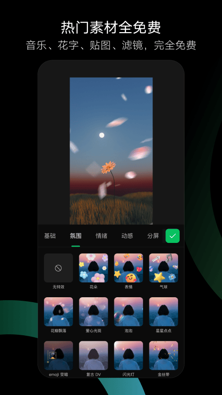 秒剪截图5
