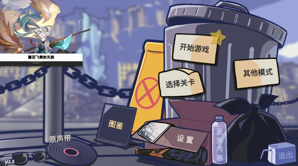 垃圾桶军团截图2