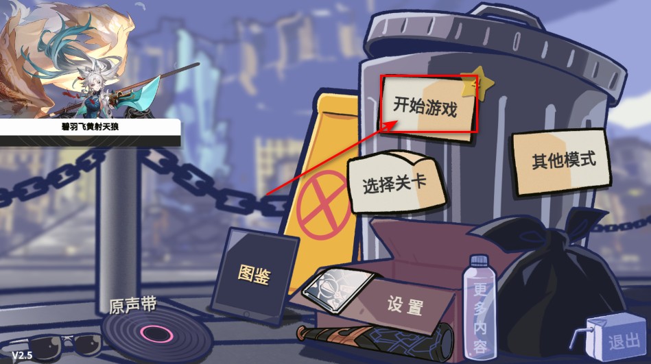 垃圾桶军团手机版
