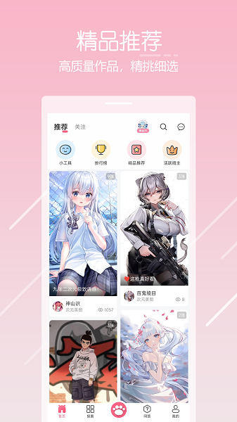 唔姆截图1