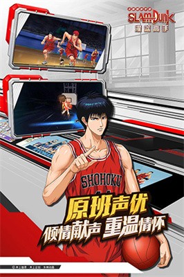 灌篮高手截图3
