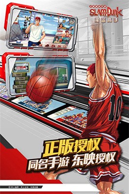 灌篮高手截图2