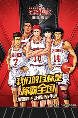 灌篮高手截图5