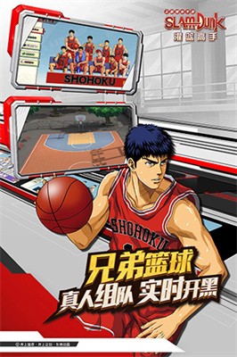 灌篮高手截图4