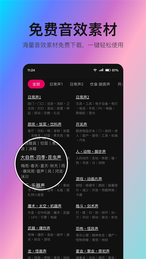 音编美声截图3