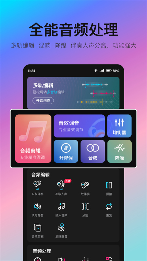 音编美声截图2