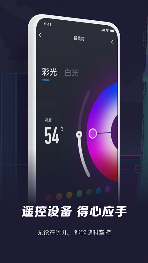 智能生活截图4