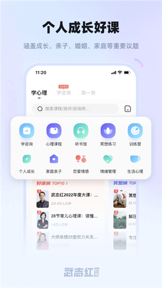 武志红心理截图1