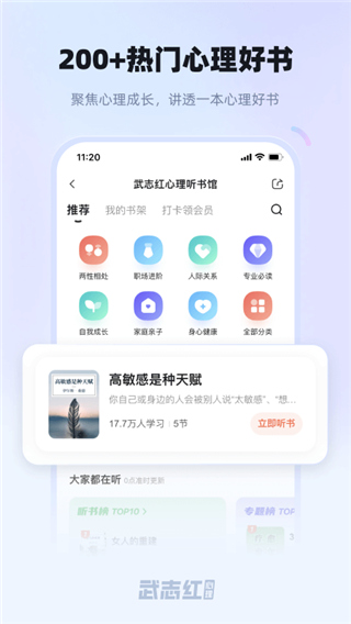 武志红心理截图3