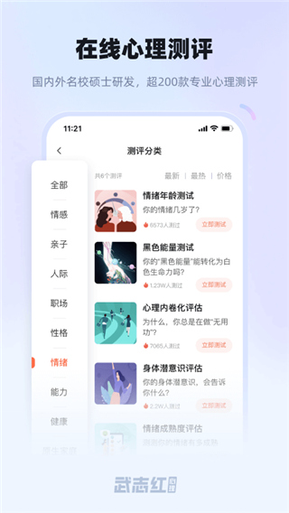 武志红心理截图2
