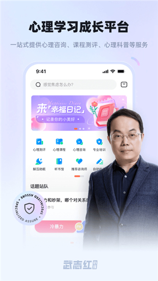 武志红心理截图4