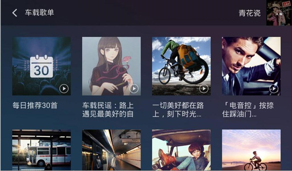QQ音乐车机版截图1