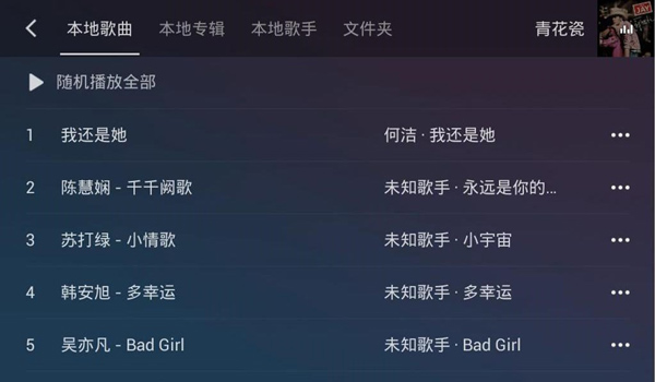 QQ音乐车机版截图2
