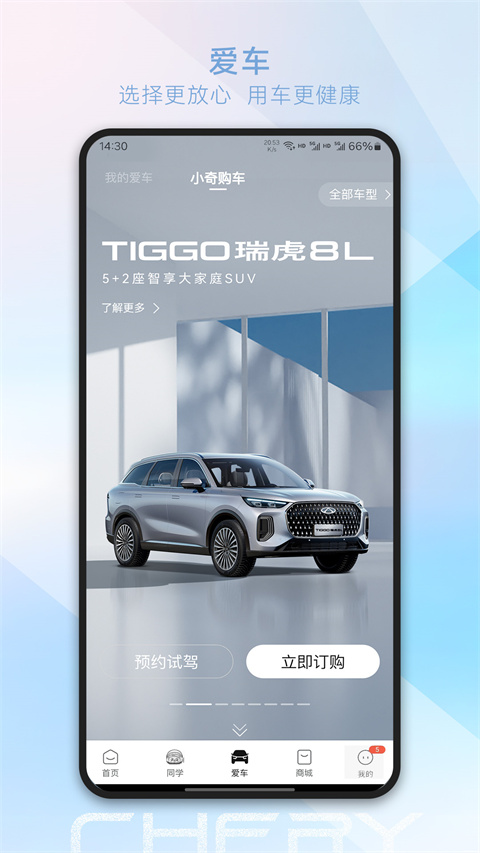 奇瑞汽车截图1