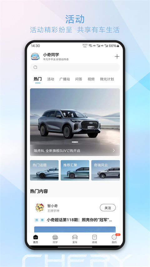 奇瑞汽车截图4
