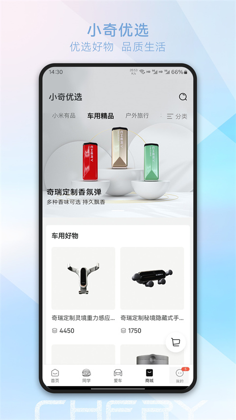 奇瑞汽车截图3