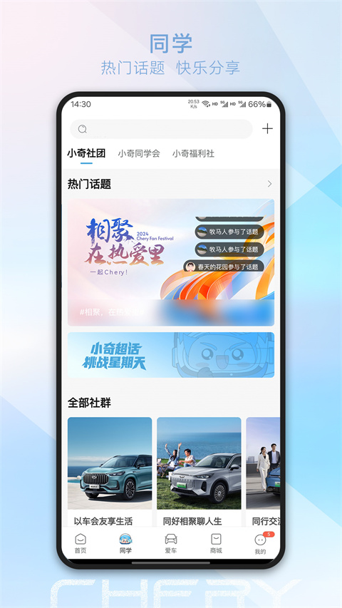 奇瑞汽车截图5