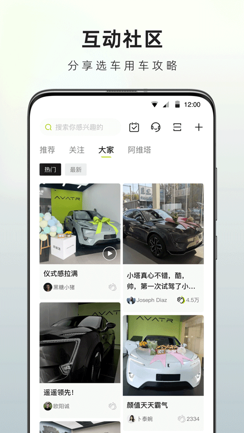 阿维塔截图2
