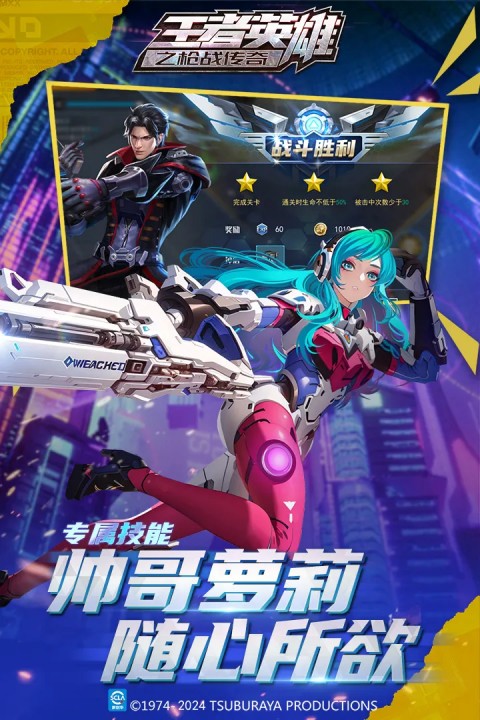 王者英雄之枪战传奇截图1
