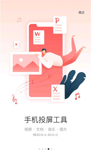 多屏互动截图3